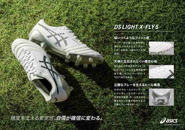 41％OFF！ アシックス サッカースパイク DSライト X-FLY 5