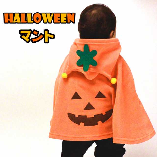 かぼちゃマント ハロウィンカバーオール子供服 キッズ ベビー あす楽 ハロウィン 年賀状 ベビの通販はau Pay マーケット ミニビ ンズ