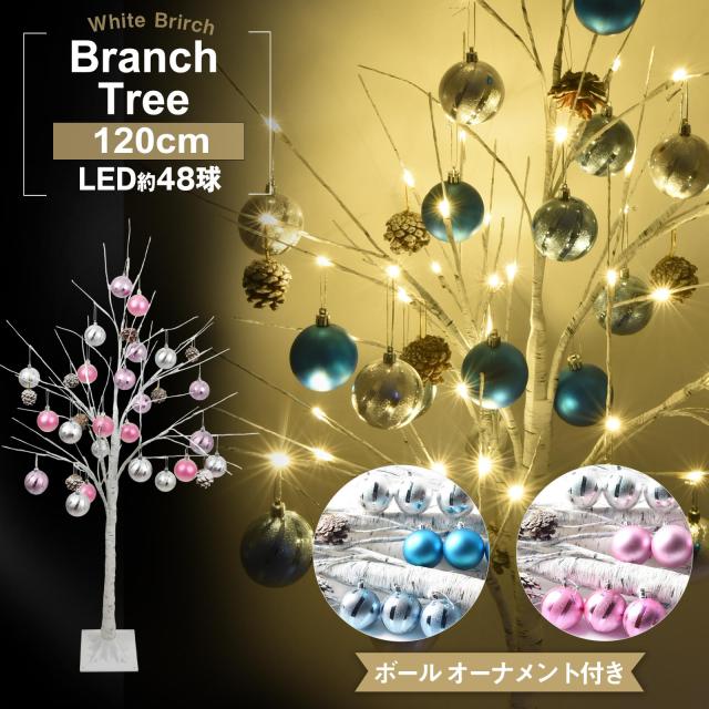 クリスマスツリー 白樺 ツリー オーナメント セット 120 cm 数量限定
