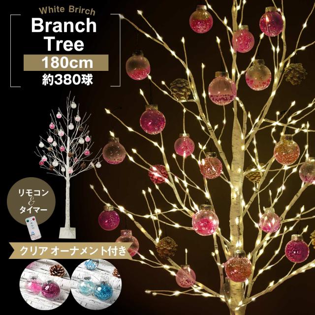 クリスマスツリー 白樺 ツリー オーナメント セット 180 cm led 380球 内蔵 リモコン タイマー 付 ブランチツリー シラカバ 透明 クリア 白 北欧 おしゃれ ウェルカムツリー ライト ハロウィン cm24の通販は