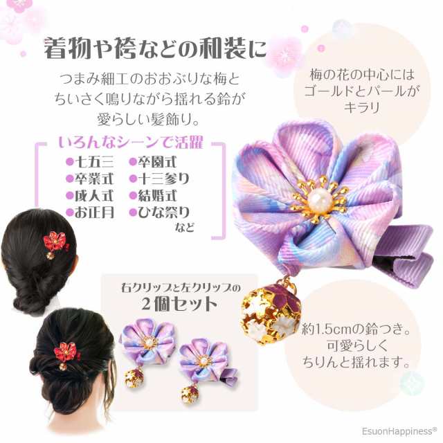 髪飾り 紫＊七五三 お正月 ヘアアクセサリー ヘアクリップ 和装 - 七五三