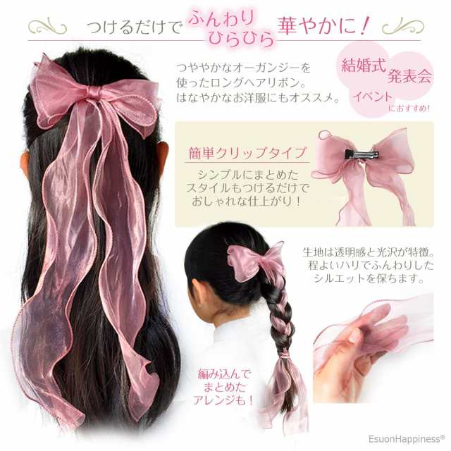 ヘアクリップ キッズ リボン ロング オーガンジー シフォン こども