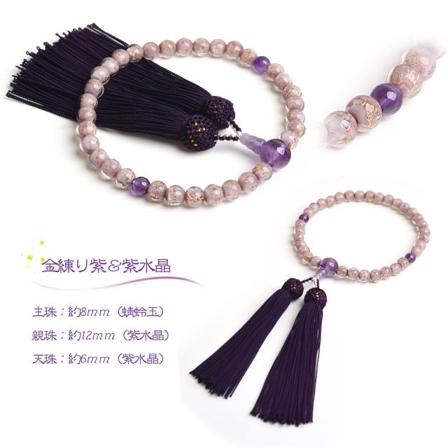 数珠 女性用 金練り 蜻蛉玉 8mm 西陣織金襴 数珠入れ 付き トンボ玉