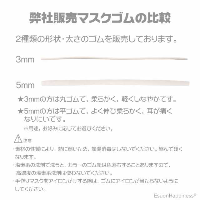 マスクゴム ストッパー セット 平ゴム 太さ 5mm 長さ 約 10m 5色選べる マスク ゴム ひも マスク用 紐 ウーリー ゴム 調整 調節 手作り の通販はau Pay マーケット Esuonhappiness