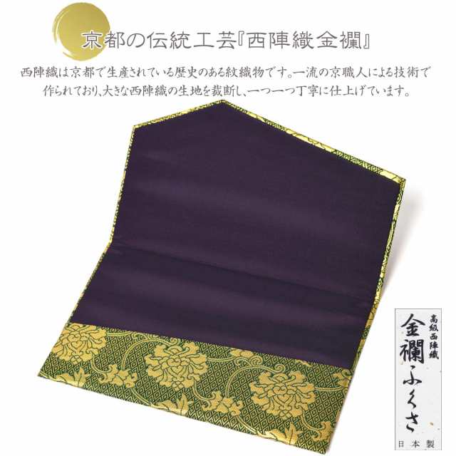 ふくさ 慶事用 袱紗 正絹 西陣織 金襴 菱地二重唐草牡丹鉄紺色 結婚式 おしゃれ 入学 卒業 お祝い プレゼント かわいい バッグ 金封 女性の通販はau  PAY マーケット - EsuonHappiness | au PAY マーケット－通販サイト