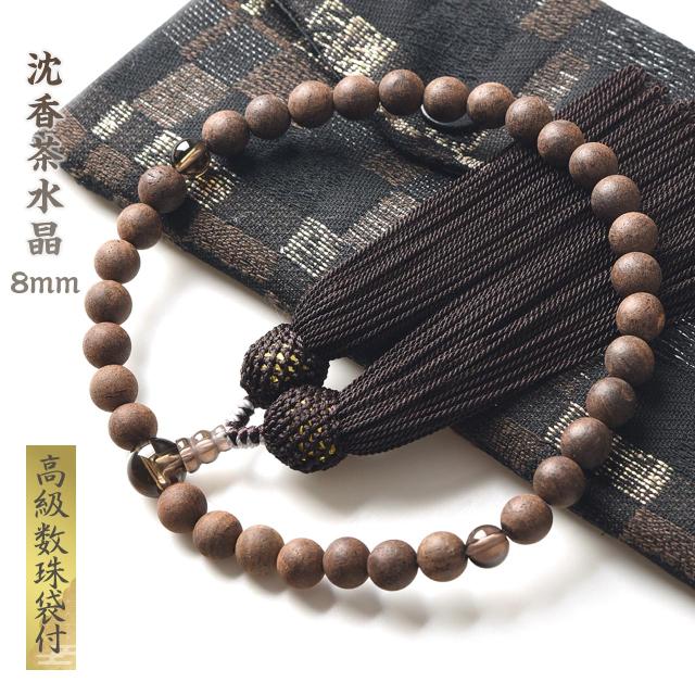 数珠 女性用 男性用 沈香珠 8mm 茶水晶 高級 数珠入れ 付 念珠 天然石 天然木