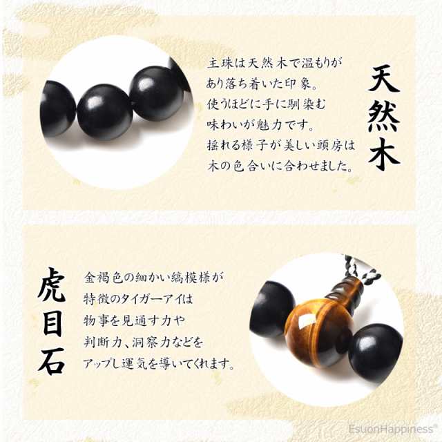 数珠 男性用