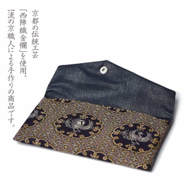1295円 即納！最大半額！ 京都 西陣織り 数珠入れ 金襴 鳳凰 正絹