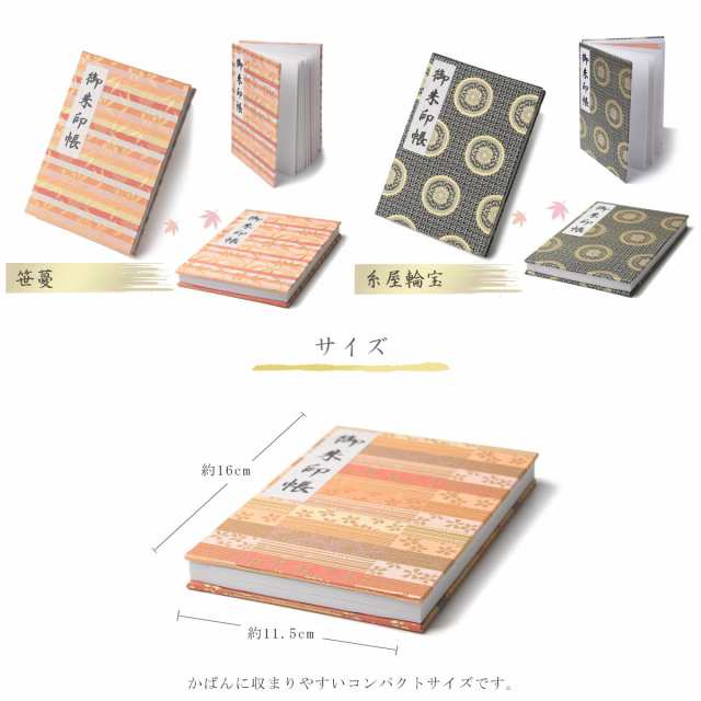 御朱印帳 京都 おしゃれ かわいい 小 日本製 朱印帳 納経帳 西陣 西陣織 選べる 金襴 お手軽価格で贈りやすい 西陣織