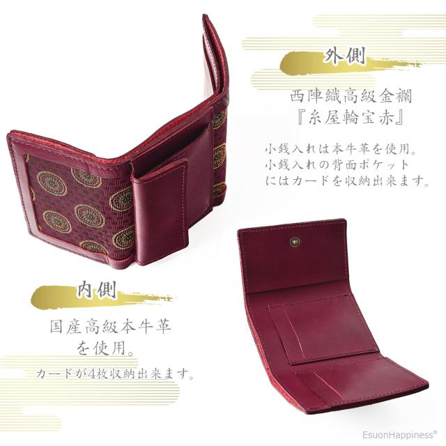 財布 メンズ レディース ミニ 本革 西陣織 金襴 糸屋輪宝赤 日本製