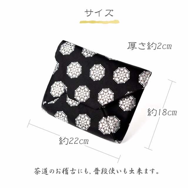 数寄屋袋 西陣織 金襴 輪宝銀 西陣 すきや袋 和柄 裏生地付 おしゃれ 収納袋 お稽古 お茶 茶道 日本製 京都 Jxの通販はau Pay マーケット Esuonhappiness