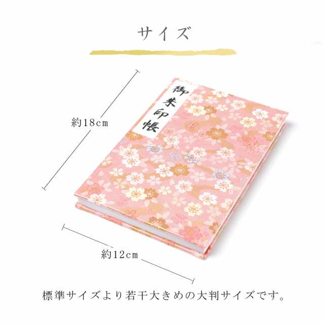 御朱印帳 選べる 朱印帳 大 京都 西陣織 金襴 小花紋 桜紋 おしゃれ かわいい 西陣 朱印帳 納経帳 日本製 母の日の通販はau PAY  マーケット - EsuonHappiness