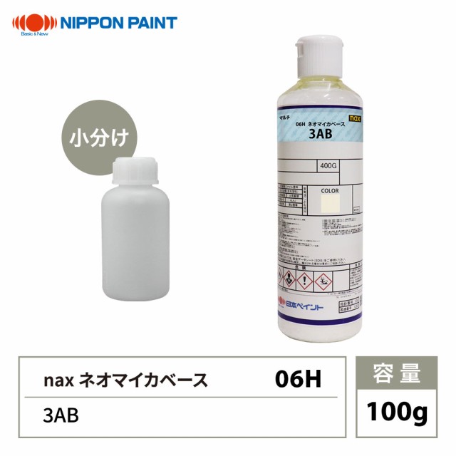 nax 06H ネオマイカベース 3AB 100g/日本ペイント マイカ 原色 塗料