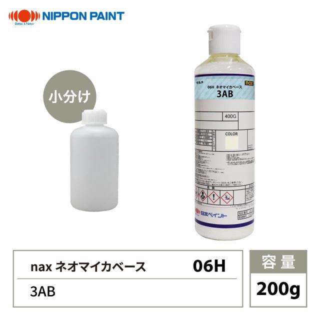 nax 06H ネオマイカベース 3AB 200g/日本ペイント マイカ 原色 塗料の通販は