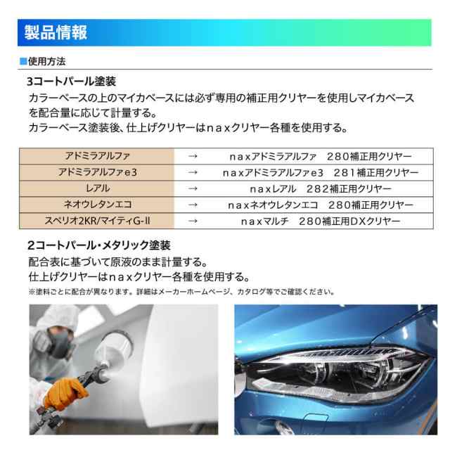 nax 072 マイカベース 2W 30g/日本ペイント マイカ 原色 塗料の通販は