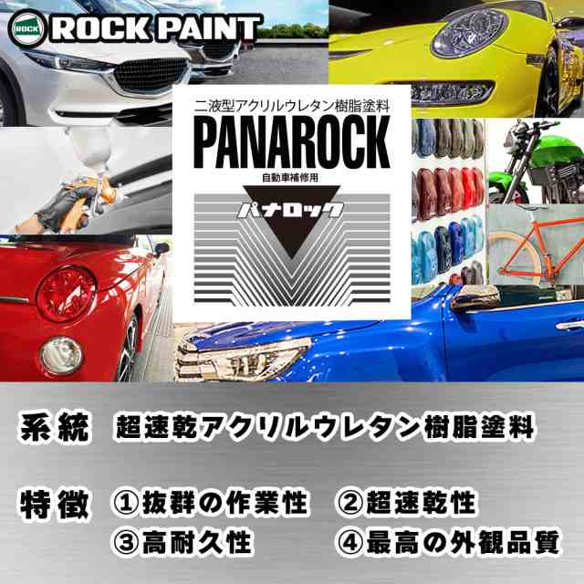 57%OFF!】 自動車塗料 ロックペイント 051-4342 パールベース3V バイオレット 100ml