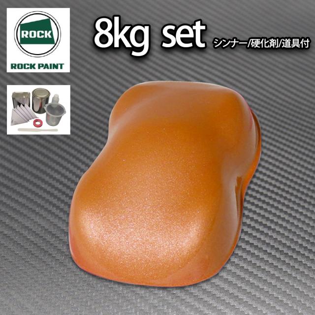 送料無料!ロック パナロック オレンジメタリック極粗目 8kgセット/２液 ウレタン ロックペイント 自動車用塗料の通販は 18,722円