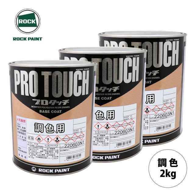 ロックペイント プロタッチ 調色 トヨタ 089 プラチナホワイトパールマイカ カラーベース2kg（希釈済） パールベース2kg（希釈済）セット