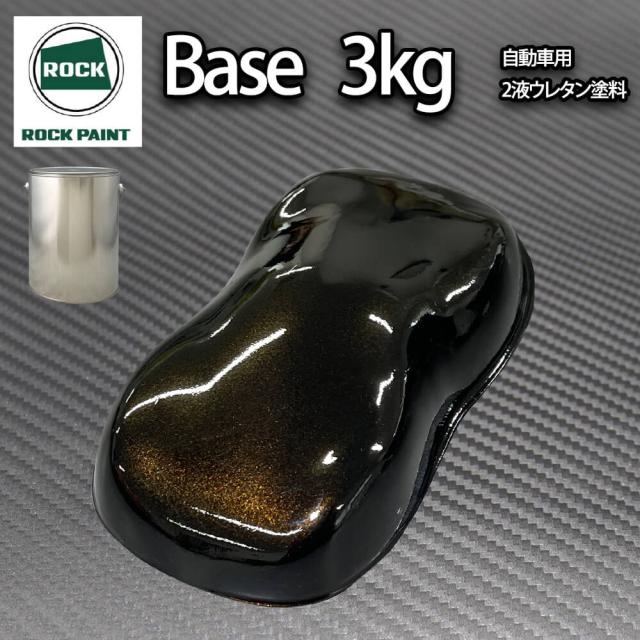 ロック パナロック ブラックマイカゴールドパール 3kg /小分け ２液 ウレタン ロックペイント 自動車用塗料の通販は 9,860円