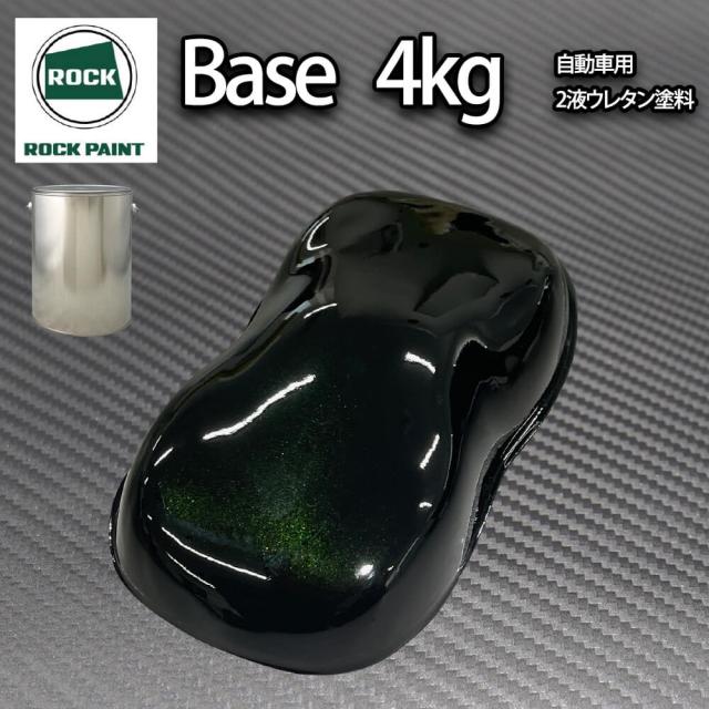 ロック パナロック ブラックマイカグリーンパール 4kg（３コート用）/小分け ２液 ウレタン ロックペイント 自動車用塗料の通販は