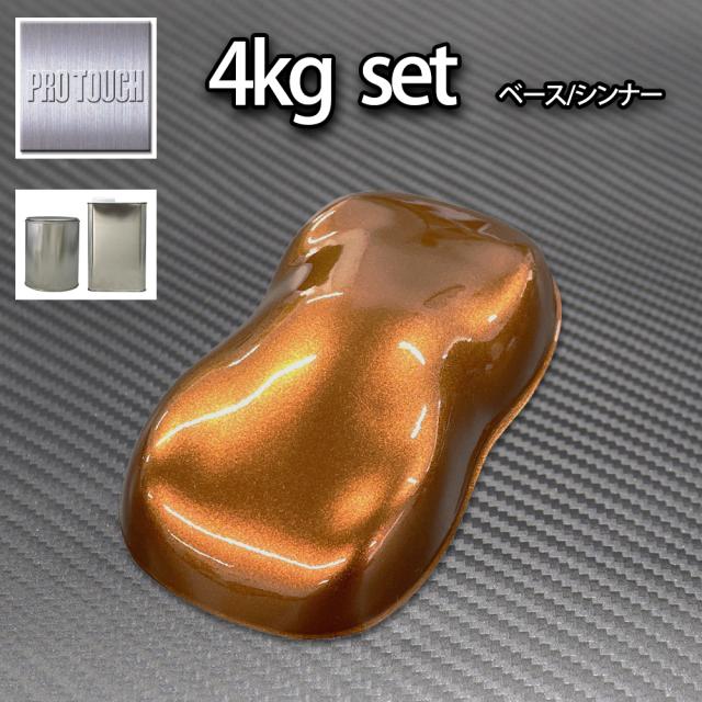 送料無料! ロック プロタッチ マルーンブラウンパール(3コート用)4kgセット(シンナー付)/ 小分け 1液 ウレタン ロックペイント 塗料の通販は