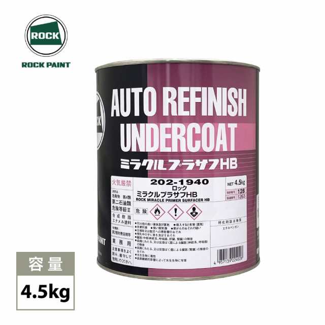 ロック ミラクルプラサフHB 各色 4.5kg / ロックペイント プラサフ 塗料 サーフェーサー
