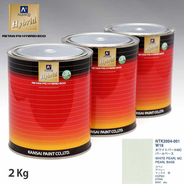 関西ペイント HB 調色 ダイハツ W16 ホワイトパールMC カラーベース2kg（希釈済） パールベース2kg（希釈済）セット（3コート）の通販は 22,917円