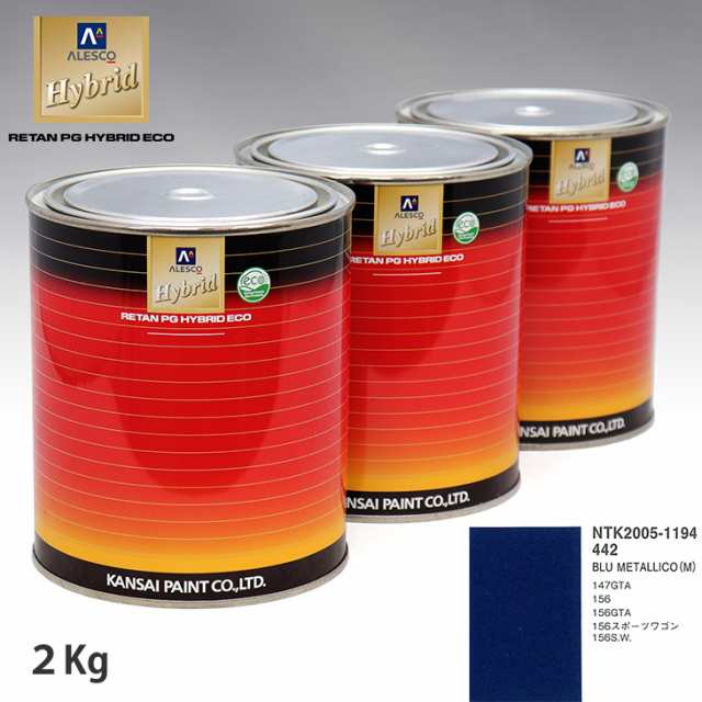 関西ペイント ハイブリッド 調色 フィアット 442 BLU METALLICO(M)　2kg（希釈済）の通販は