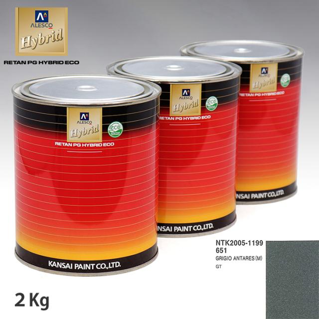 関西ペイント ハイブリッド 調色 フィアット 651 GRIGIO ANTARES(M)　2kg（希釈済）の通販は