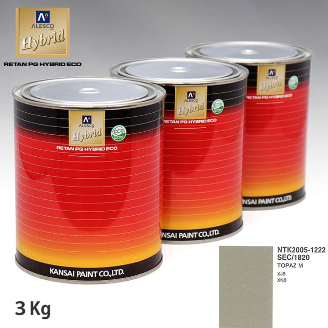 関西ペイント ハイブリッド 調色 ジャガー SEC/1820 TOPAZ M　3kg（希釈済）