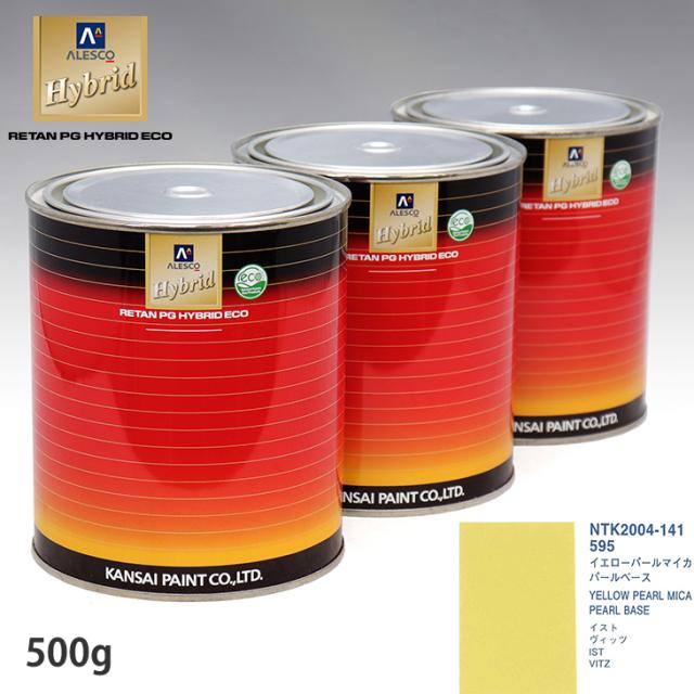 関西ペイント HB 調色 トヨタ 595 イエローパールマイカ カラーベース500g（希釈済） パールベース500g（希釈済）セット（3コート）