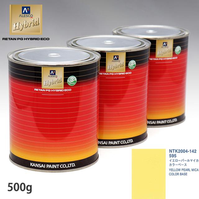 関西ペイント HB 調色 トヨタ 595 イエローパールマイカ カラーベース500g（希釈済） パールベース500g（希釈済）セット（3コート）_1
