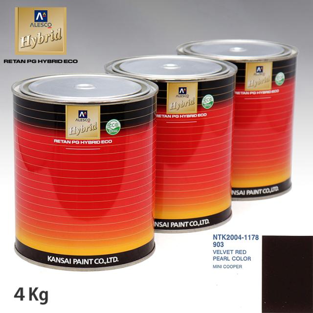 関西ペイント ハイブリッド 調色 BMW MINI 903 VELVET RED PEARL COLOR　4kg（希釈済）