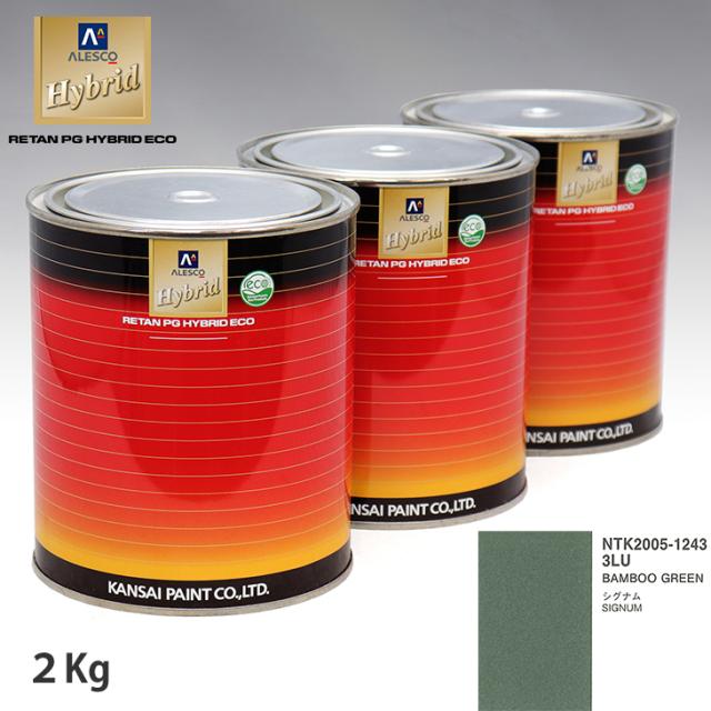 関西ペイント ハイブリッド 調色 オペル 3LU BAMBOO GREEN　2kg（希釈済）