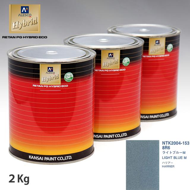 関西ペイント ハイブリッド 調色 トヨタ 8R6 ライトブルーM　2kg（希釈済）の通販は