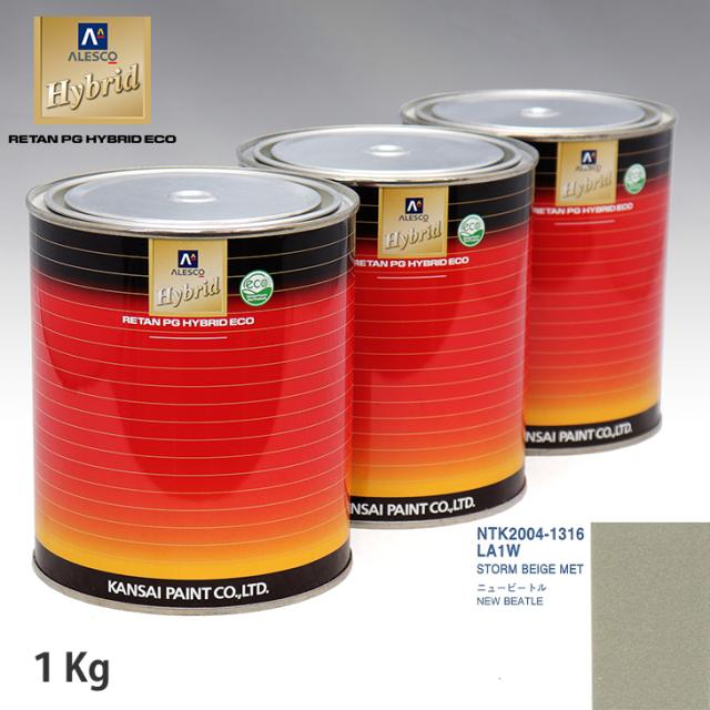 関西ペイント ハイブリッド 調色 VOLKSWAGEN/AUDI LA1W STORM BEIGE MET　1kg（希釈済）の通販は 6,615円