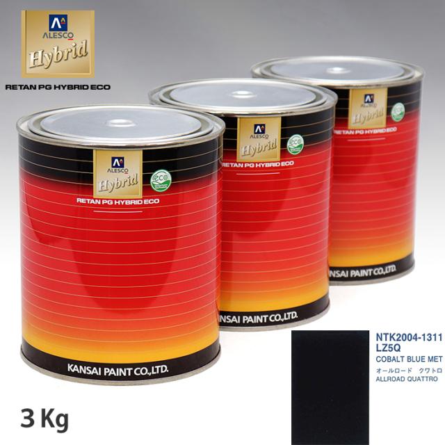 関西ペイント ハイブリッド 調色 VOLKSWAGEN/AUDI LZ5Q COBALT BLUE MET　3kg（希釈済）の通販は
