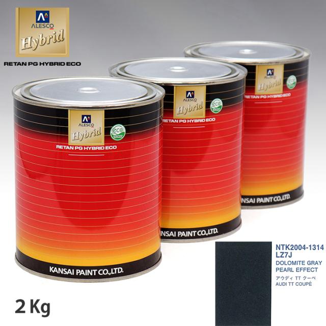 関西ペイント ハイブリッド 調色 VOLKSWAGEN/AUDI LZ7J DOLOMITE GRAY PEARL EFFECT　2kg（希釈済）