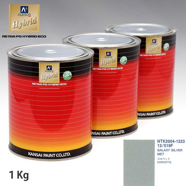 関西ペイント ハイブリッド 調色 ゼネラルモータース 12/519F GALAXY SILVER MET　1kg（希釈済）