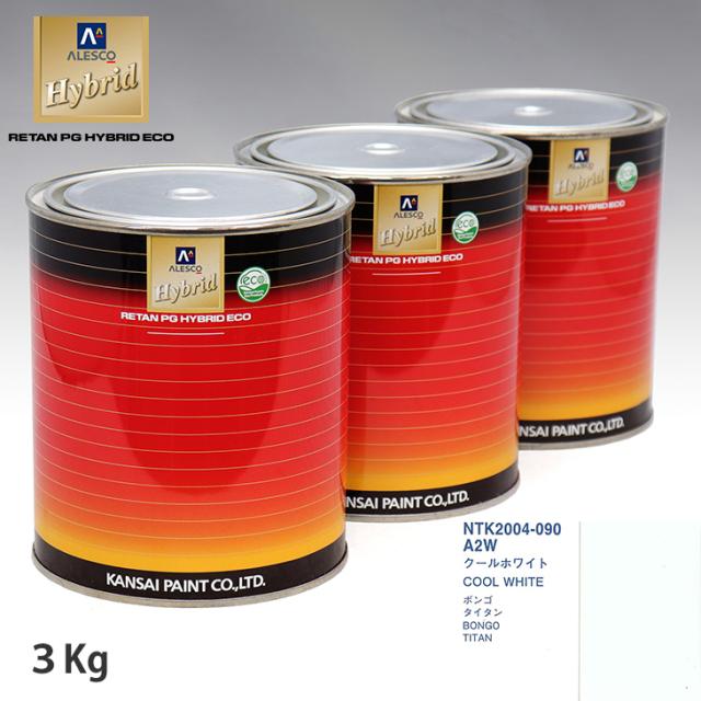 関西ペイント ハイブリッド 調色 マツダ A2W クールホワイト　3kg（希釈済）の通販は 10,559円