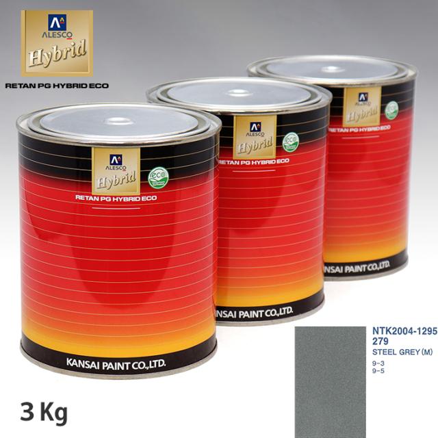 関西ペイント ハイブリッド 調色 サーブ 279 STEEL GREY(M)　3kg（希釈済） 13,152円