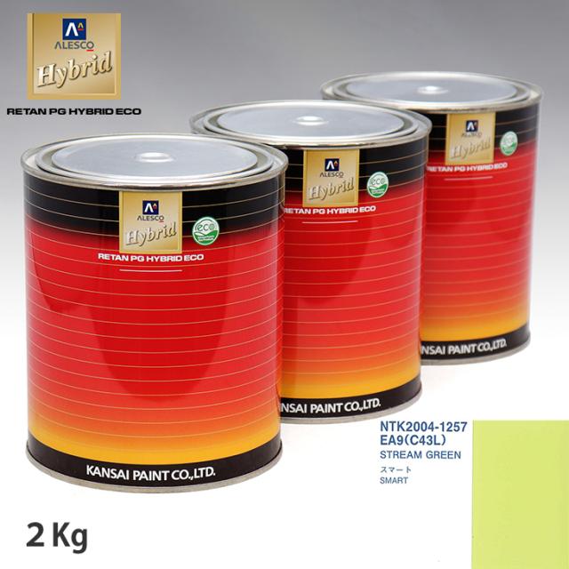 関西ペイント ハイブリッド 調色 スマート EA9/C43L STREAM GREEN　2kg（希釈済）の通販は