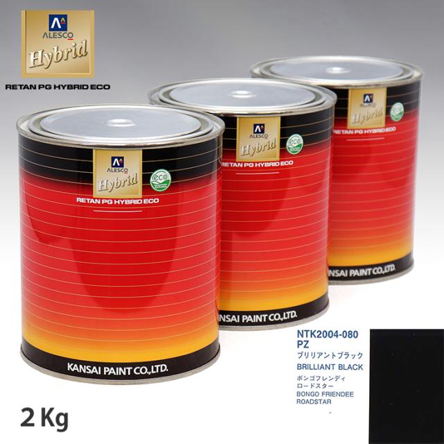 関西ペイント 変わり種 調色 マツダ PZ ブリリアントブラック 2kg（水割り済）