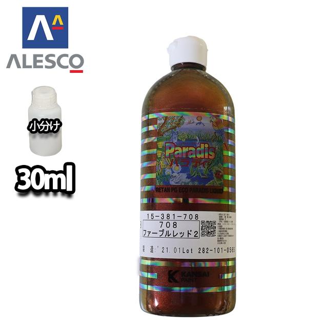 パラディリキッド 708 ファーブルレッド 30ml（原液）/ウレタン塗料 　