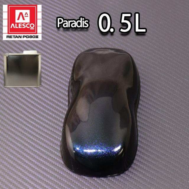 PG80 パラディ/ファーブルパープル 0.5L（希釈済）/2液 ウレタン塗料 の通販は