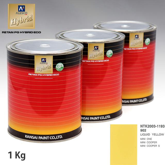 関西ペイント ハイブリッド 調色 BMW MINI 902 LIQUID YELLOW　1kg（希釈済）の通販は