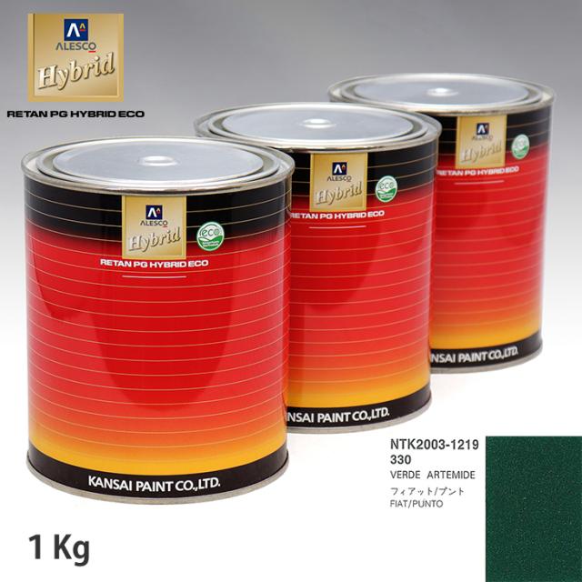 関西ペイント ハイブリッド 調色 フィアット 330 VERDE ARTEMIDE　1kg（希釈済）の通販は 10,879円