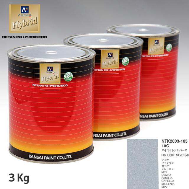 関西ペイント ハイブリッド 調色 マツダ 18G ハイライトシルバーM　3kg（希釈済）の通販は 20,818円