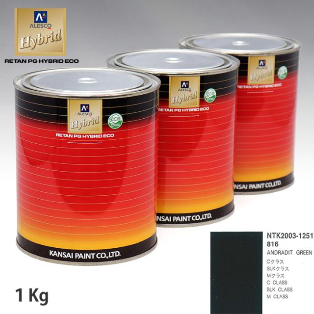 関西ペイント 変わり種 調色 メルセデス ベンツ 816 ANDRADIT GREEN 1kg（水割り済）