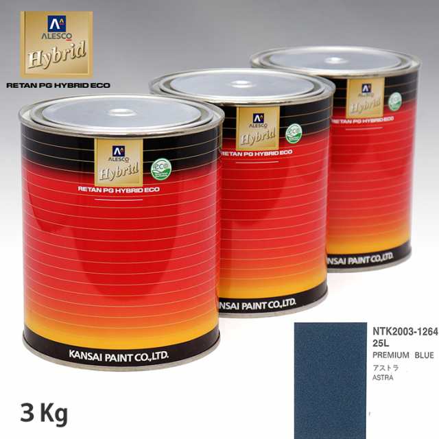 関西ペイント ハイブリッド 調色 オペル 25L PREMIUM BLUE　3kg（希釈済）の通販は 16,109円